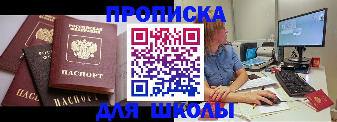 прописка для военкомата в Сураже